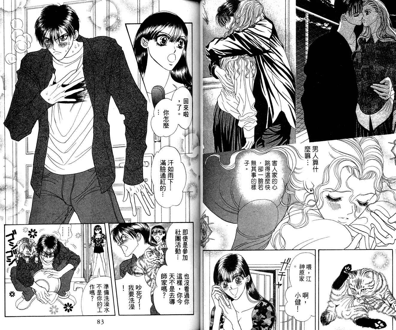 爱情爆米花韩漫全集-vol_09无删减无遮挡章节图片 
