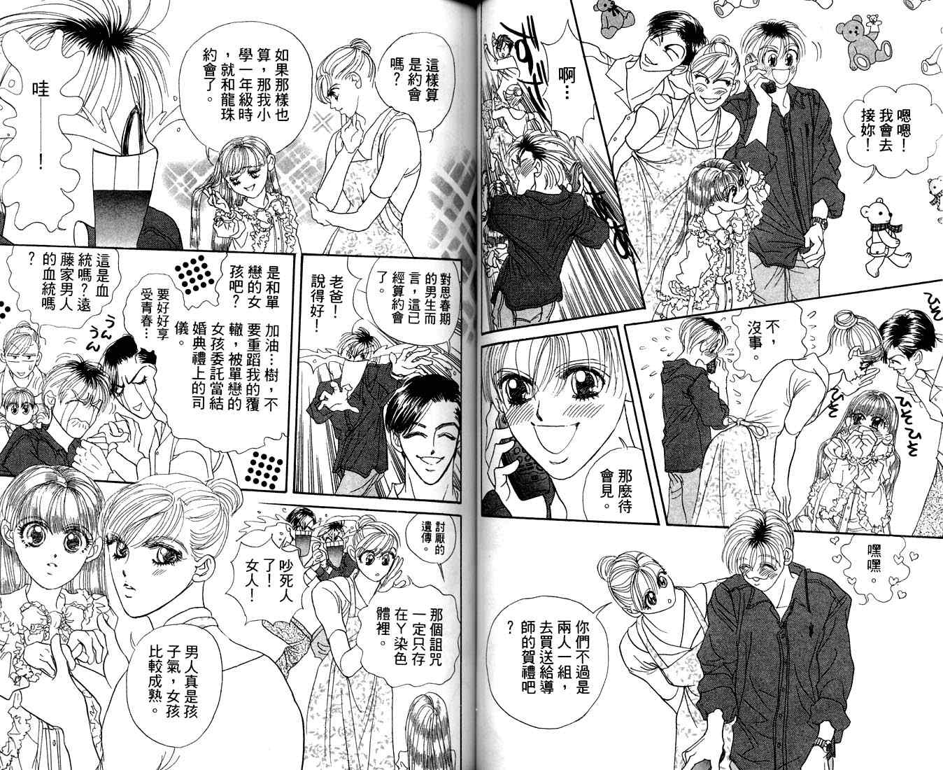 爱情爆米花韩漫全集-vol_09无删减无遮挡章节图片 