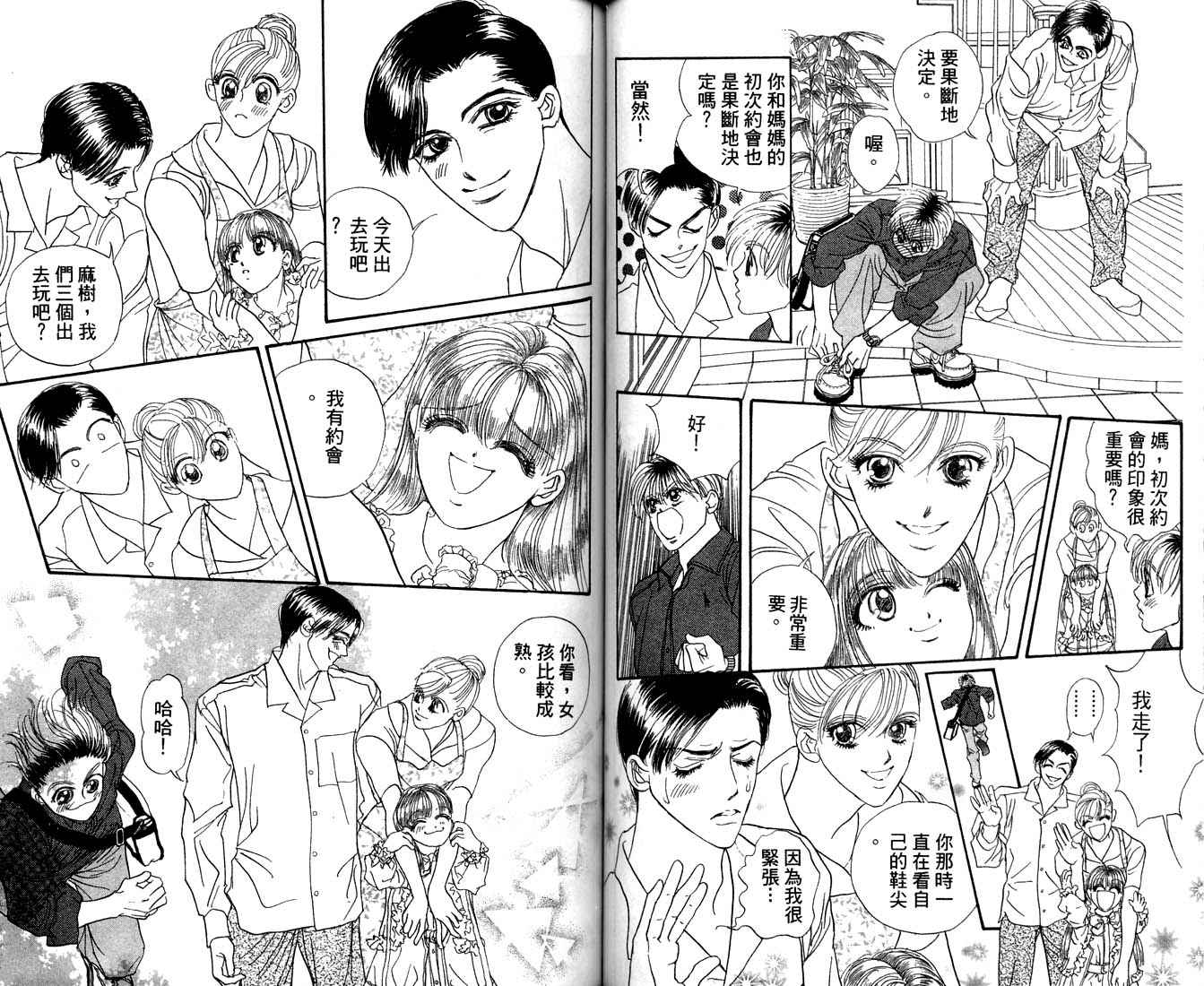 爱情爆米花韩漫全集-vol_09无删减无遮挡章节图片 