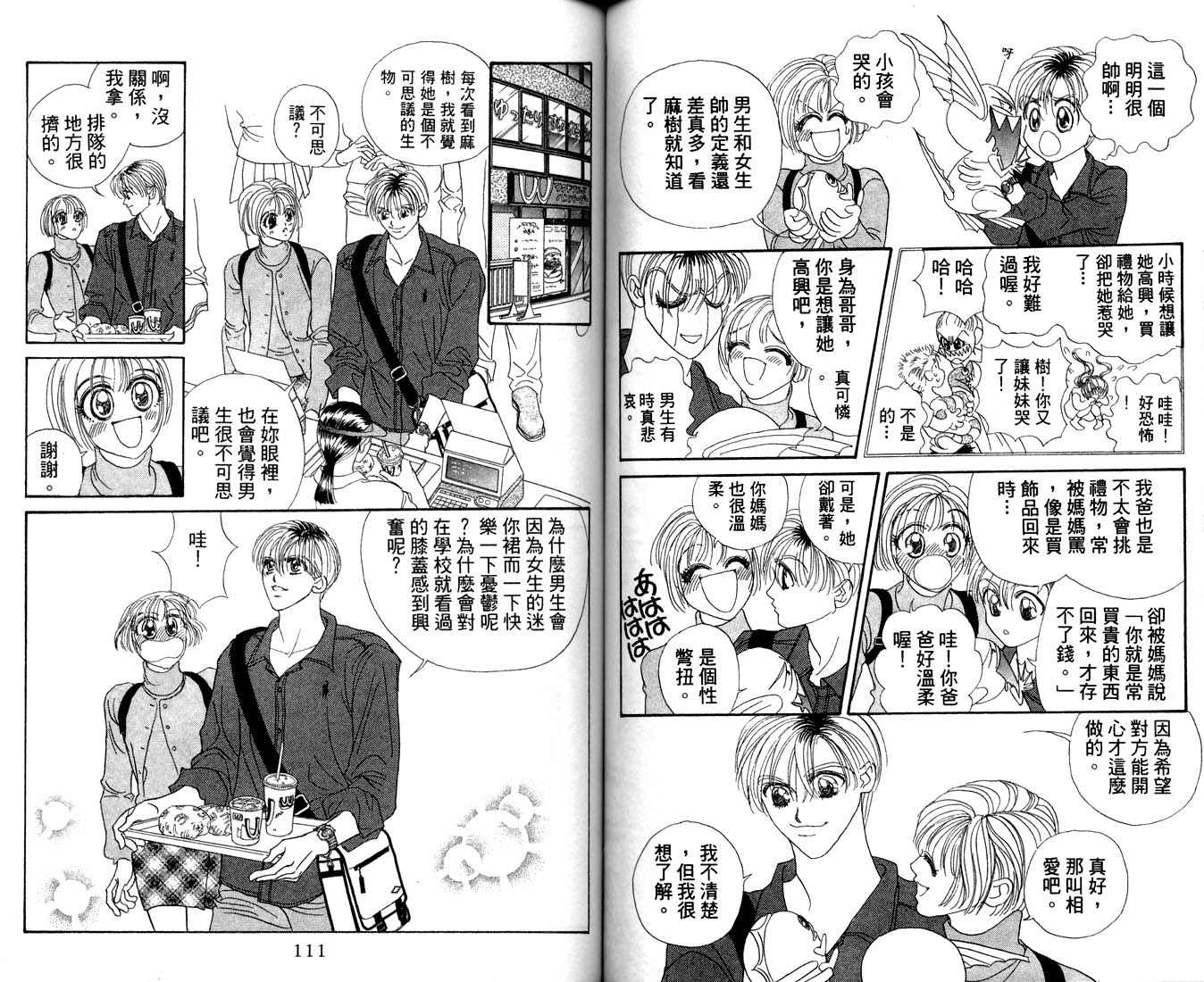 爱情爆米花韩漫全集-vol_09无删减无遮挡章节图片 