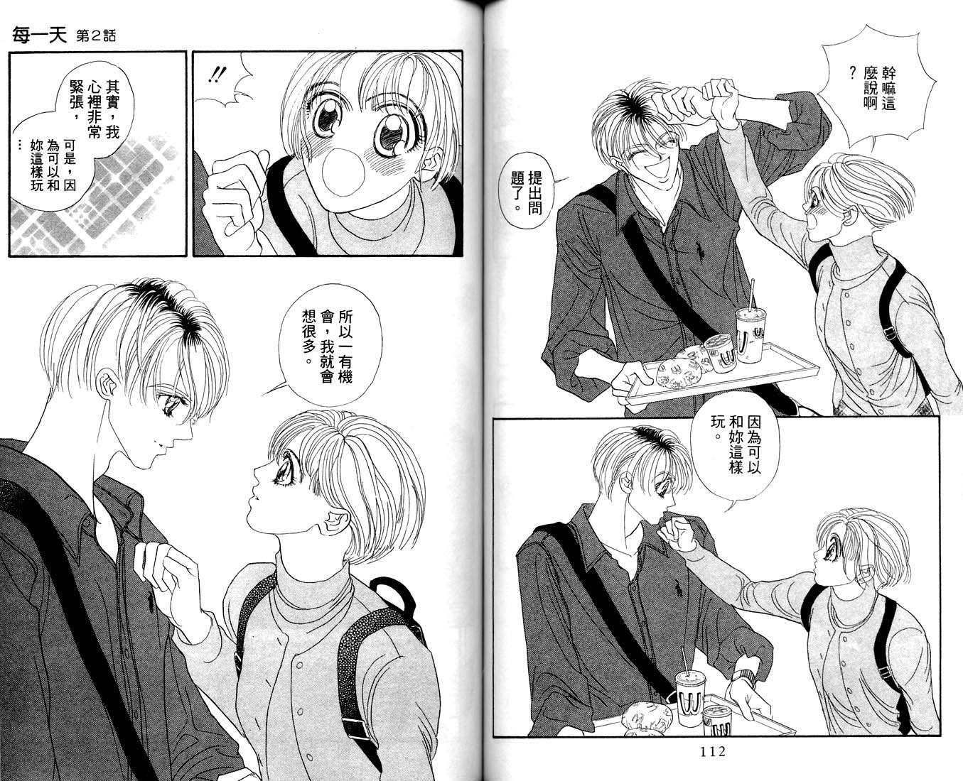 爱情爆米花韩漫全集-vol_09无删减无遮挡章节图片 