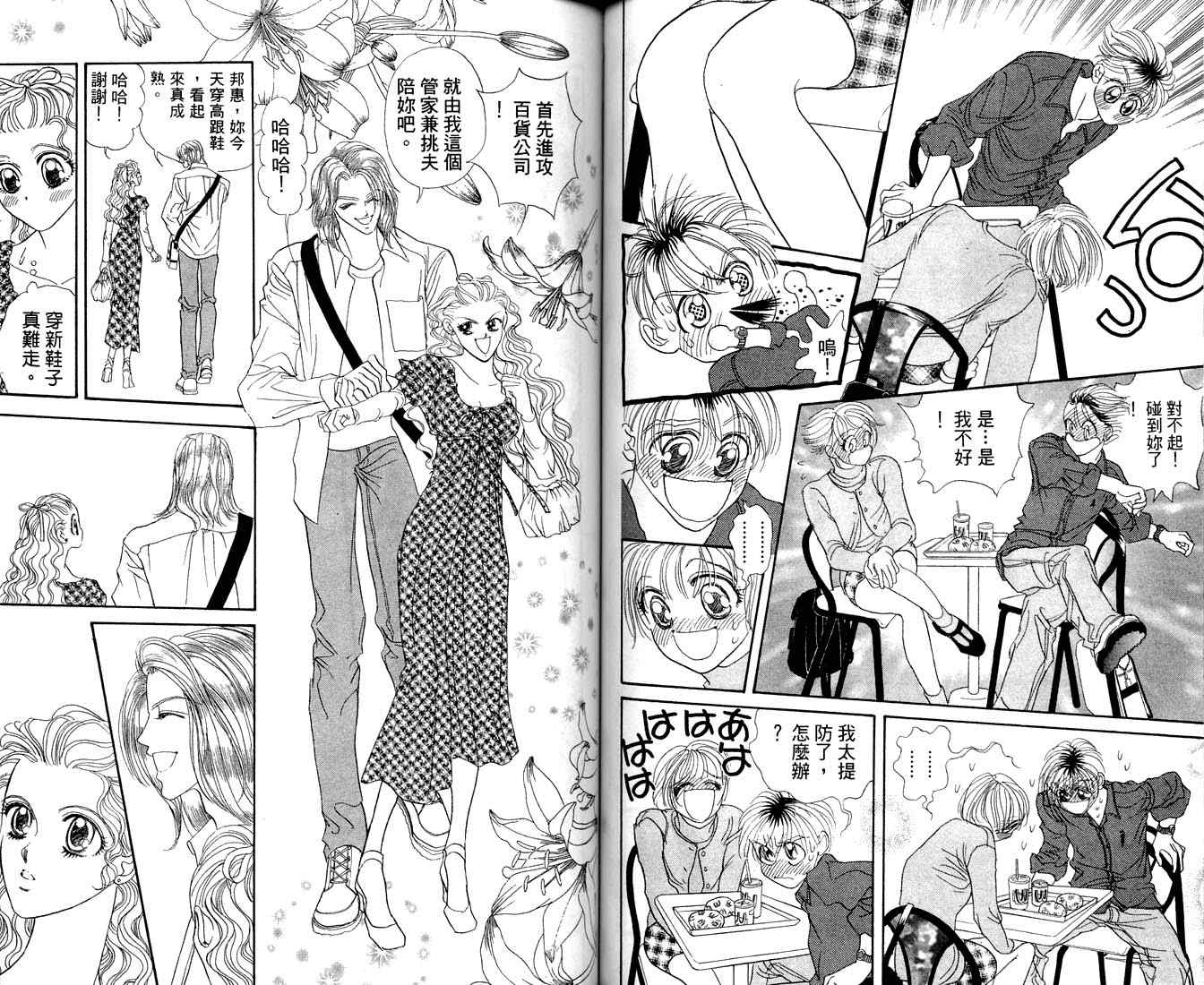 爱情爆米花韩漫全集-vol_09无删减无遮挡章节图片 