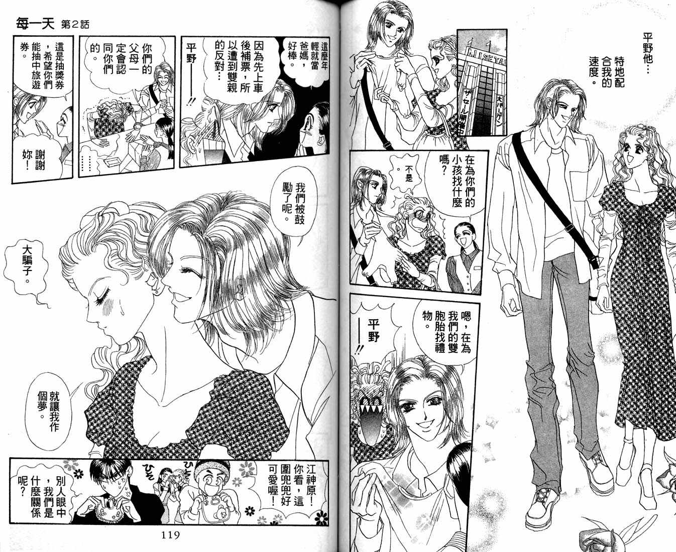 爱情爆米花韩漫全集-vol_09无删减无遮挡章节图片 