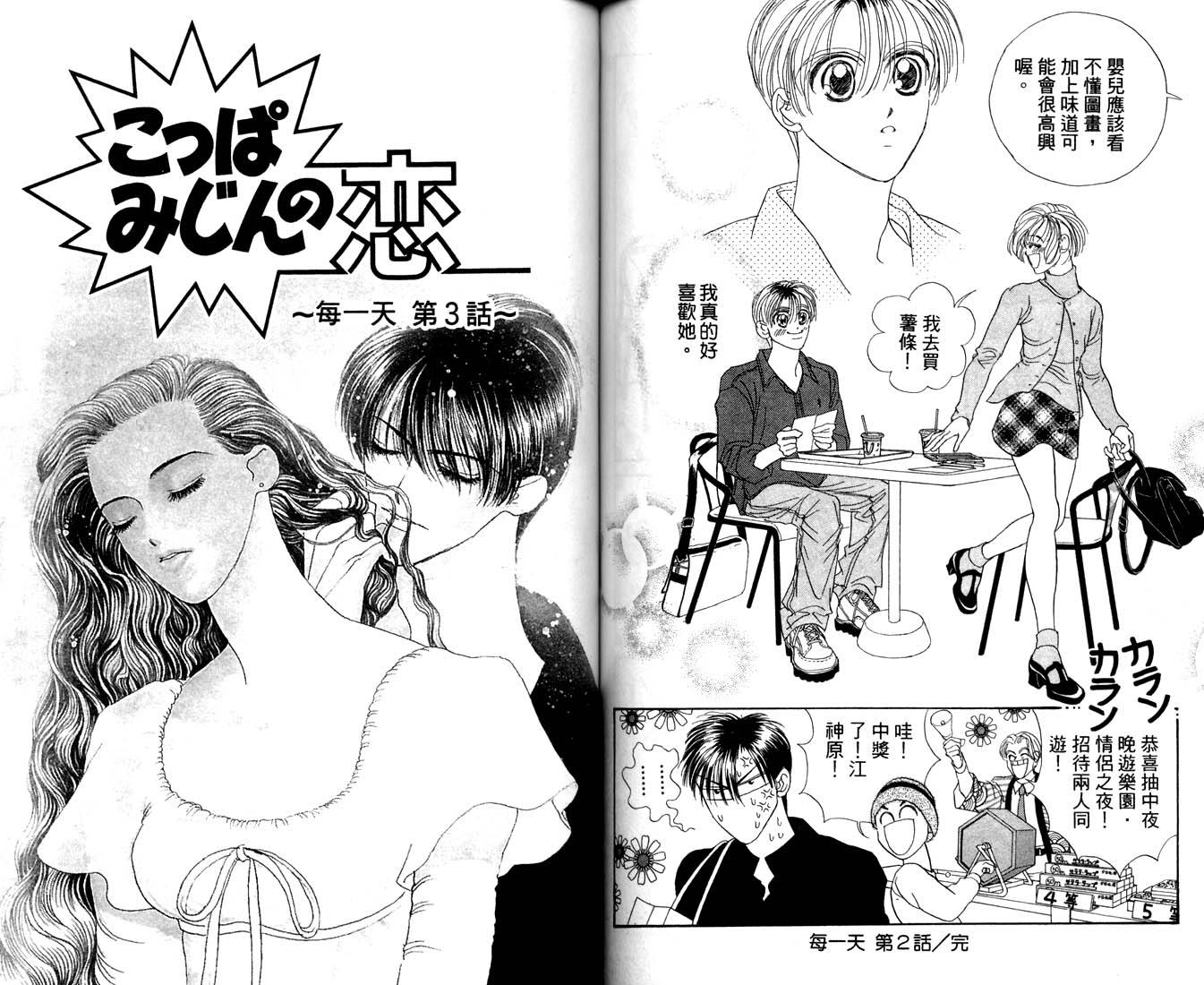 爱情爆米花韩漫全集-vol_09无删减无遮挡章节图片 
