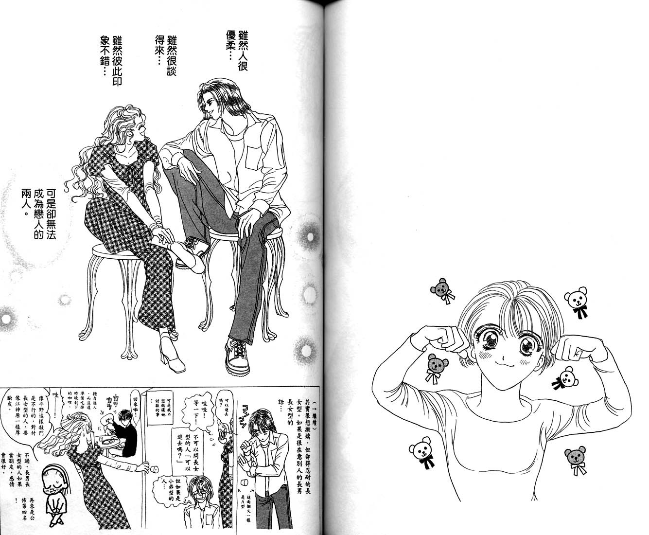 爱情爆米花韩漫全集-vol_09无删减无遮挡章节图片 