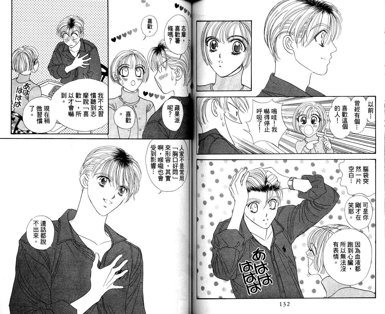 爱情爆米花韩漫全集-vol_09无删减无遮挡章节图片 