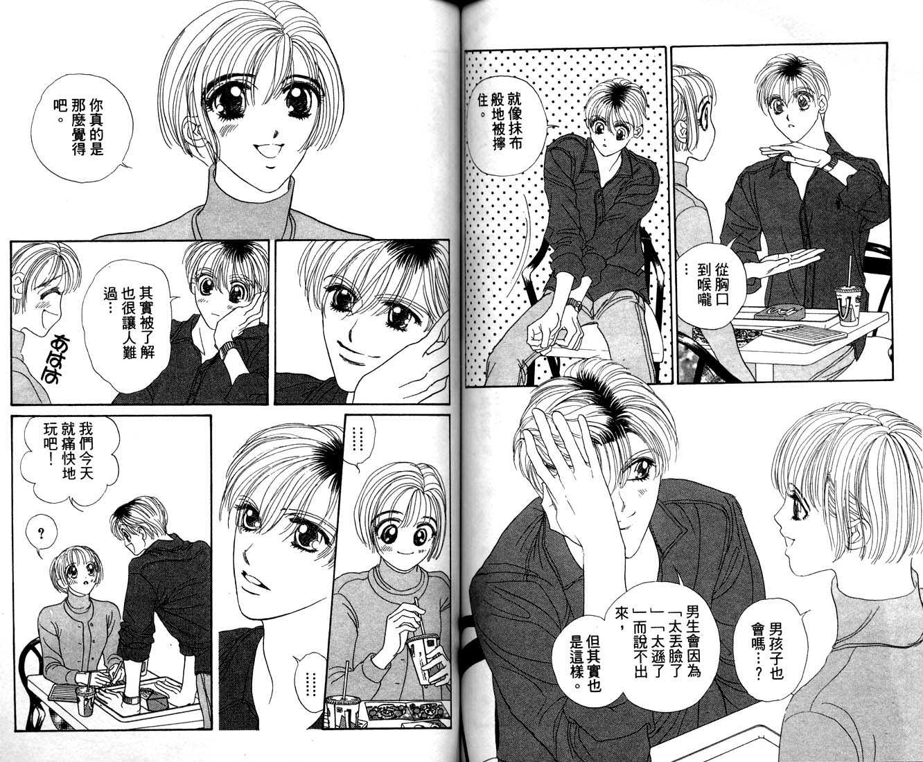 爱情爆米花韩漫全集-vol_09无删减无遮挡章节图片 