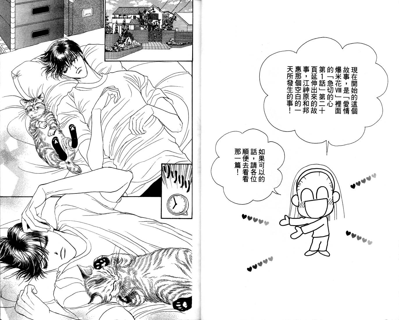 爱情爆米花韩漫全集-vol_09无删减无遮挡章节图片 