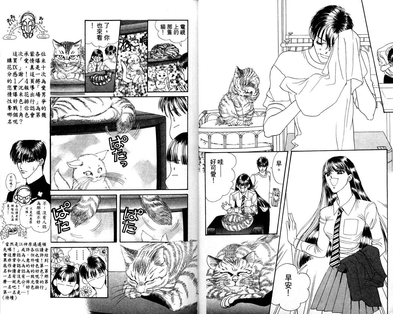 爱情爆米花韩漫全集-vol_09无删减无遮挡章节图片 