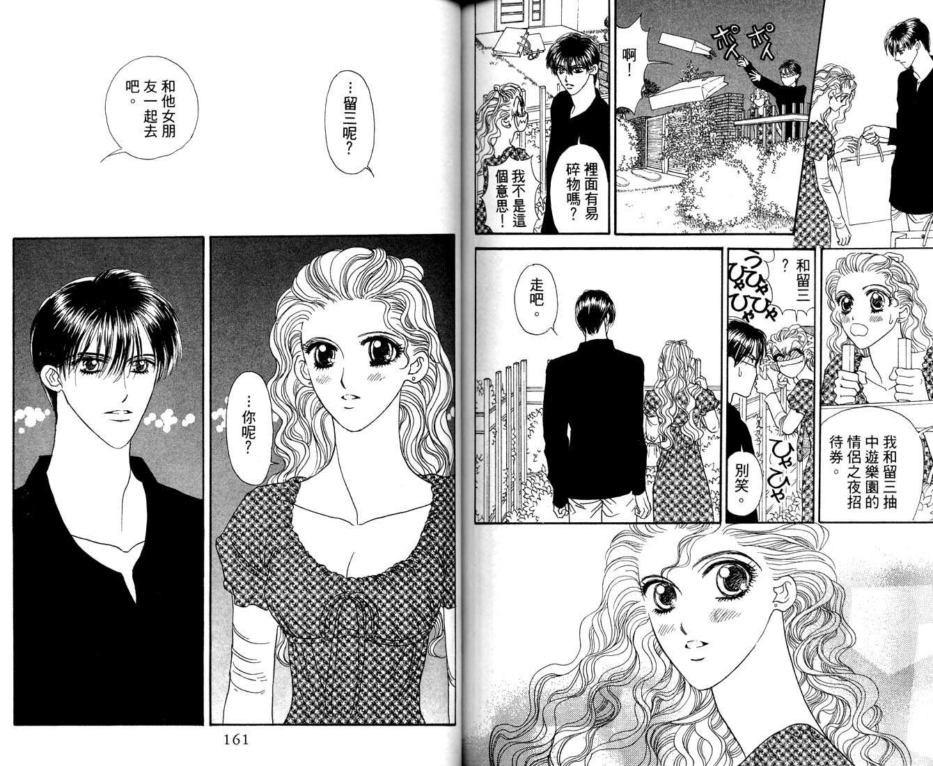 爱情爆米花韩漫全集-vol_09无删减无遮挡章节图片 