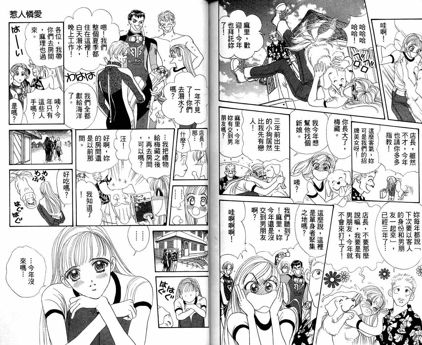 爱情爆米花韩漫全集-vol_09无删减无遮挡章节图片 