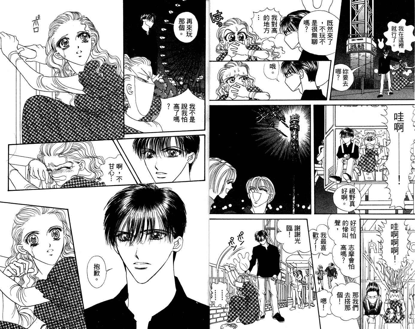 爱情爆米花韩漫全集-vol_10无删减无遮挡章节图片 
