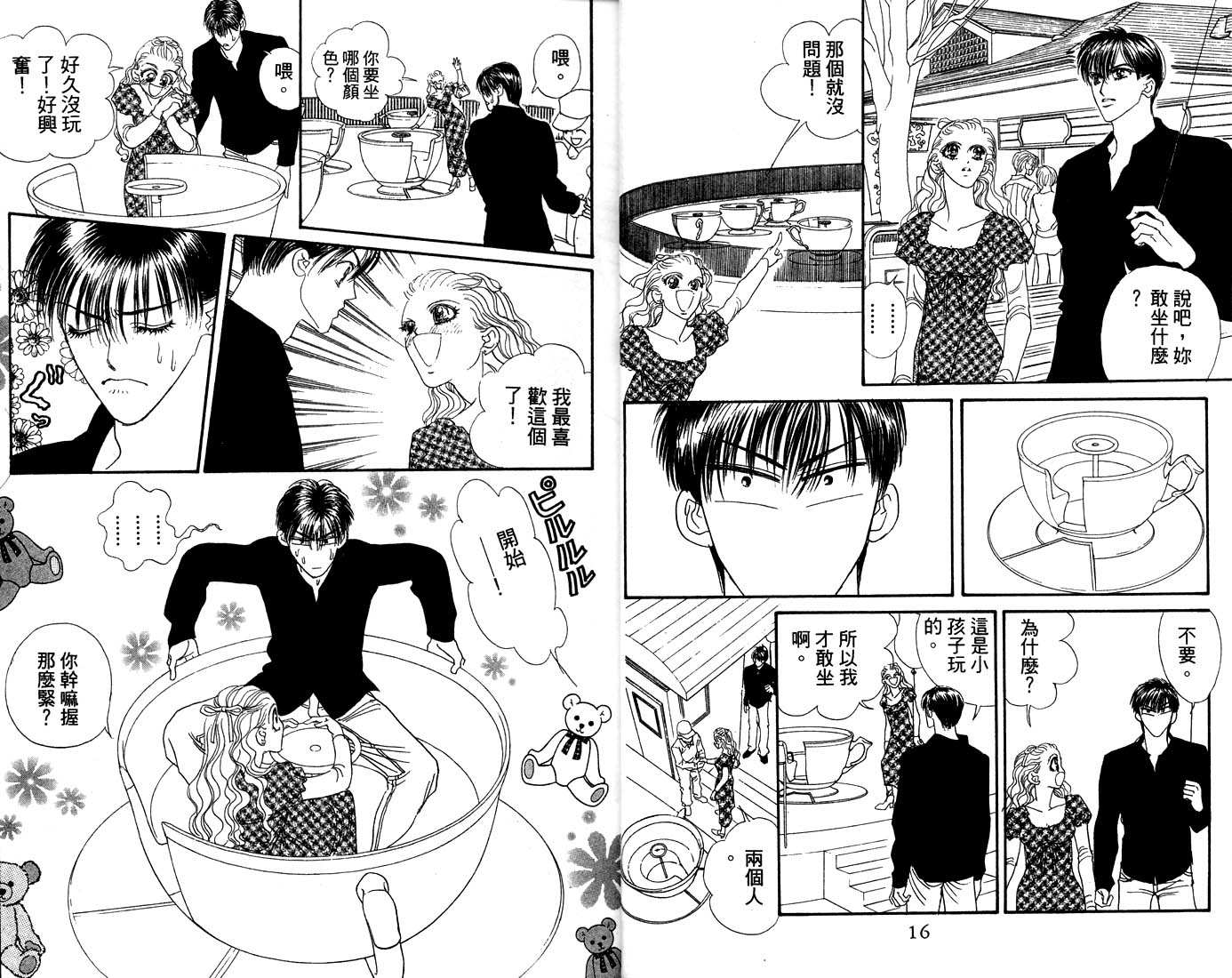 爱情爆米花韩漫全集-vol_10无删减无遮挡章节图片 