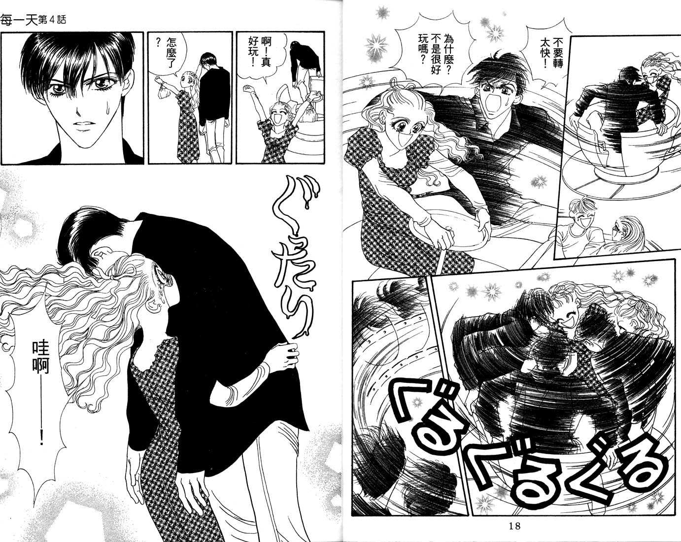爱情爆米花韩漫全集-vol_10无删减无遮挡章节图片 