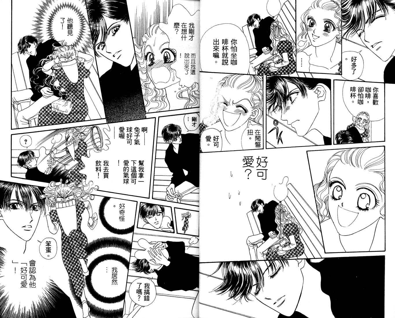 爱情爆米花韩漫全集-vol_10无删减无遮挡章节图片 