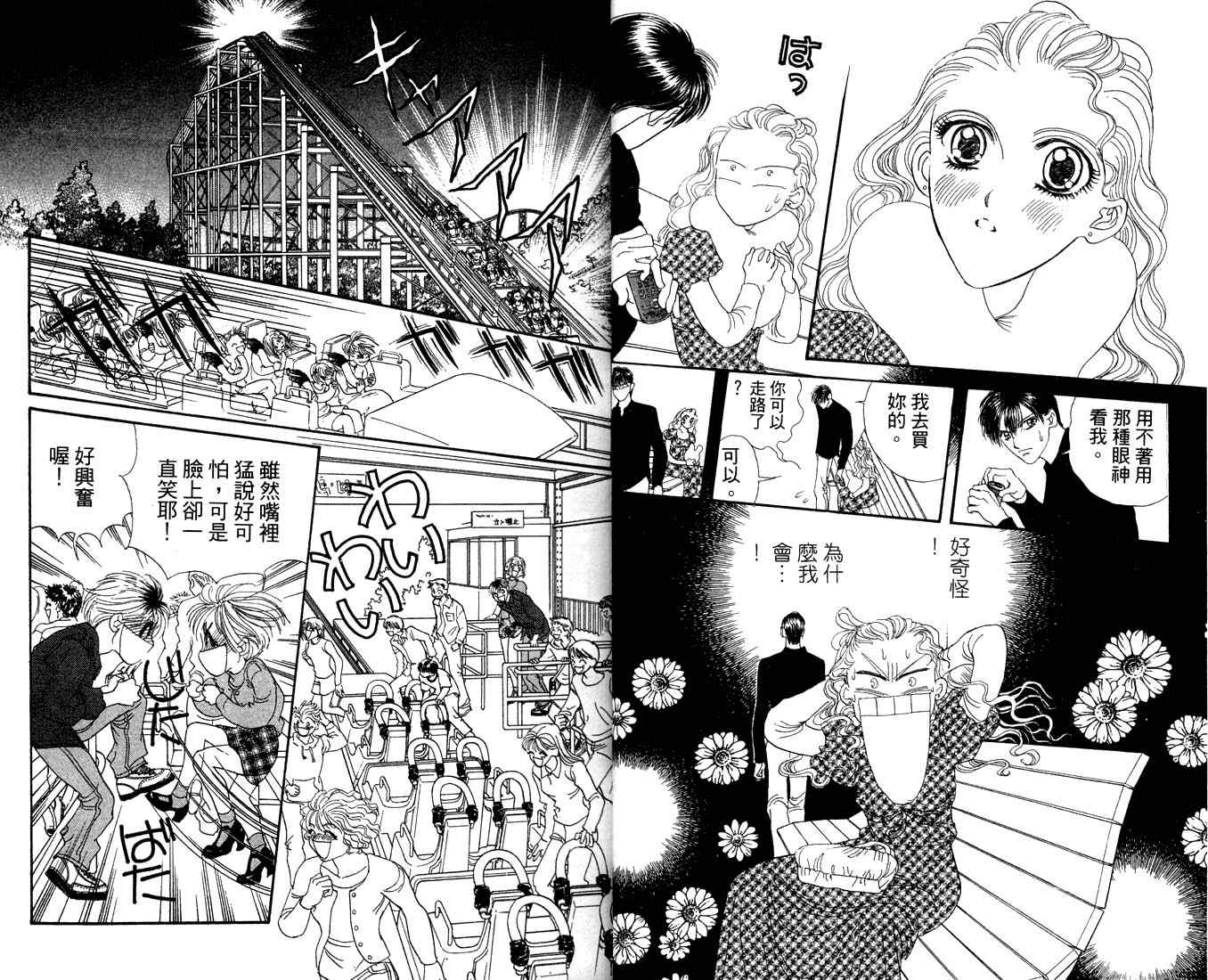 爱情爆米花韩漫全集-vol_10无删减无遮挡章节图片 