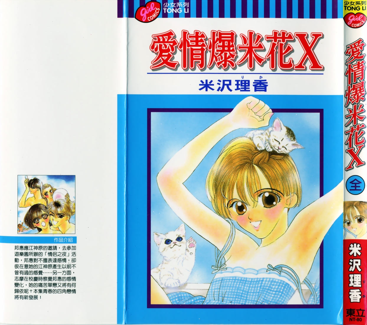 爱情爆米花韩漫全集-vol_10无删减无遮挡章节图片 
