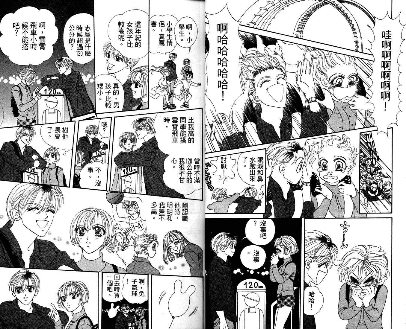 爱情爆米花韩漫全集-vol_10无删减无遮挡章节图片 
