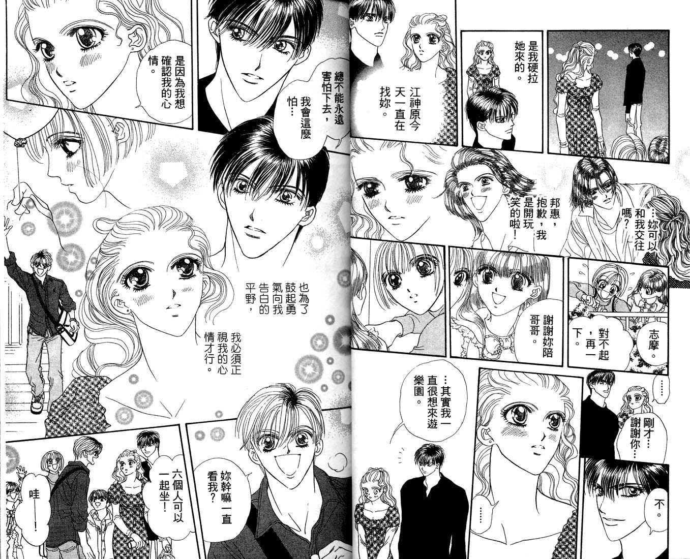 爱情爆米花韩漫全集-vol_10无删减无遮挡章节图片 