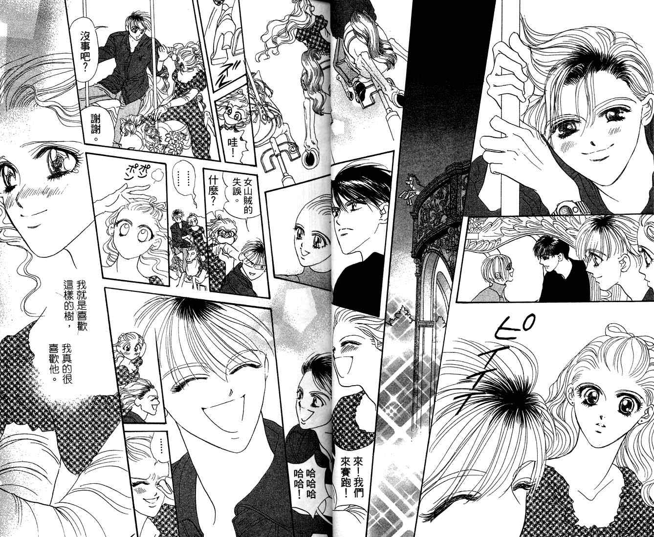 爱情爆米花韩漫全集-vol_10无删减无遮挡章节图片 