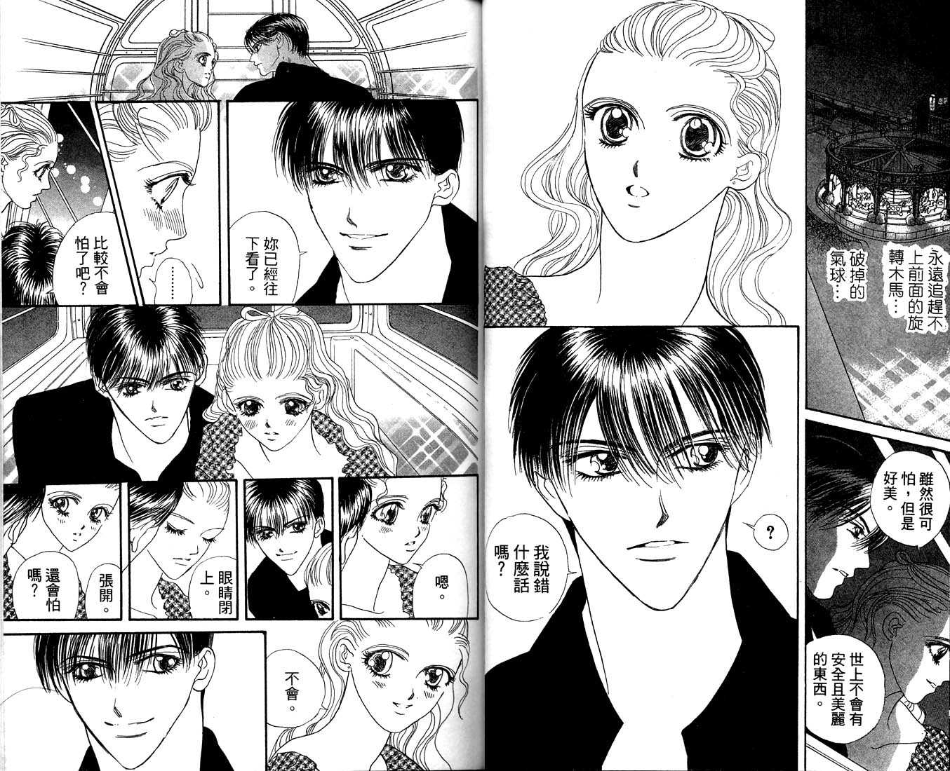 爱情爆米花韩漫全集-vol_10无删减无遮挡章节图片 