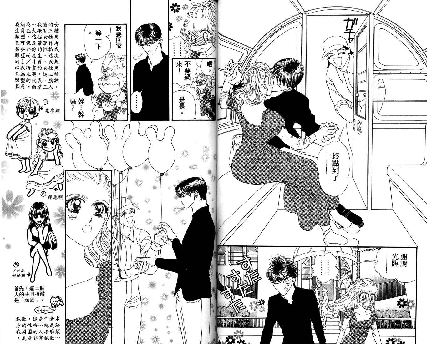 爱情爆米花韩漫全集-vol_10无删减无遮挡章节图片 
