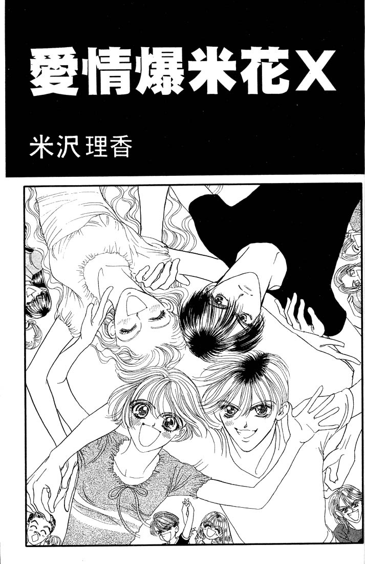 爱情爆米花韩漫全集-vol_10无删减无遮挡章节图片 