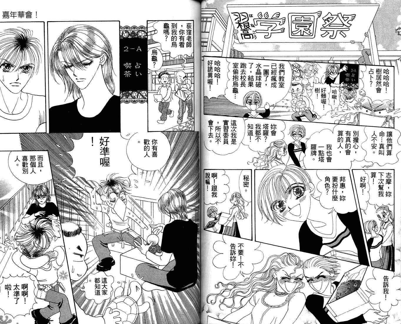 爱情爆米花韩漫全集-vol_10无删减无遮挡章节图片 