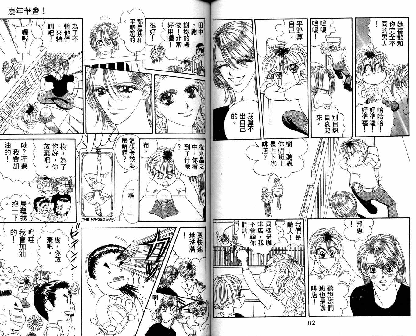 爱情爆米花韩漫全集-vol_10无删减无遮挡章节图片 
