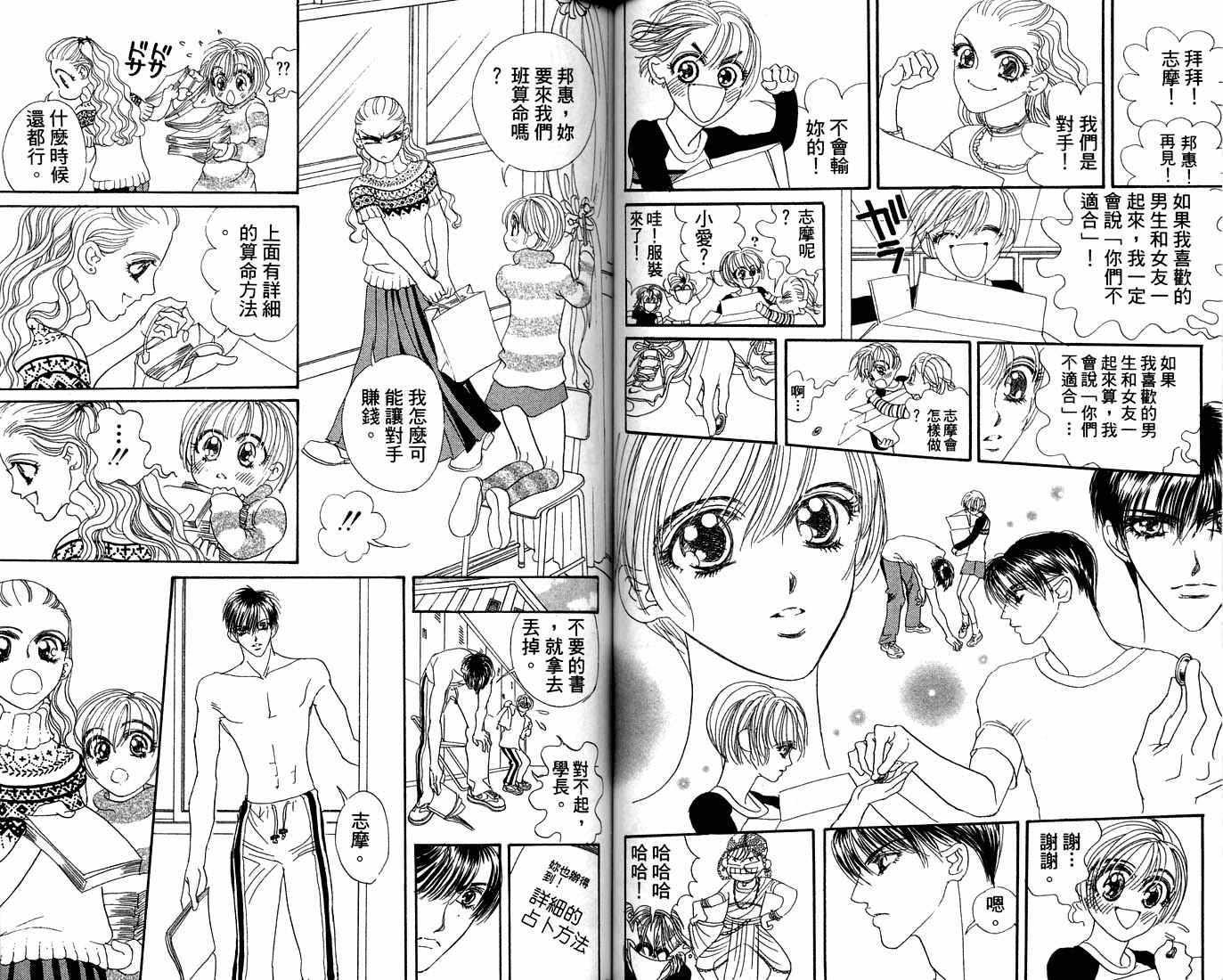 爱情爆米花韩漫全集-vol_10无删减无遮挡章节图片 