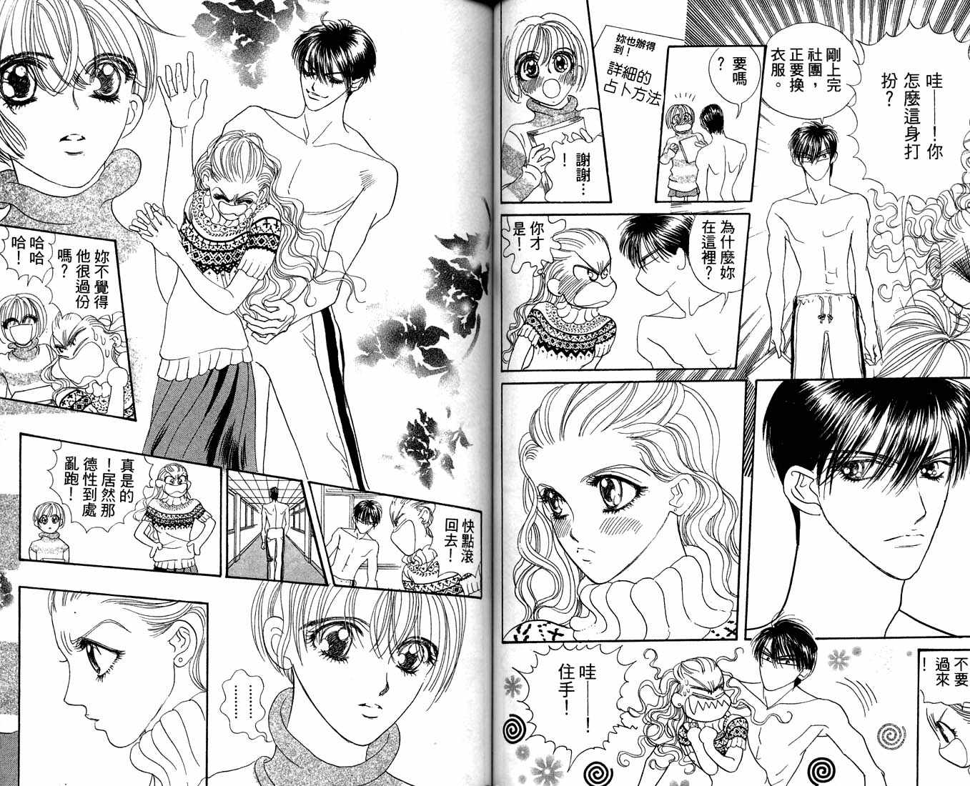 爱情爆米花韩漫全集-vol_10无删减无遮挡章节图片 