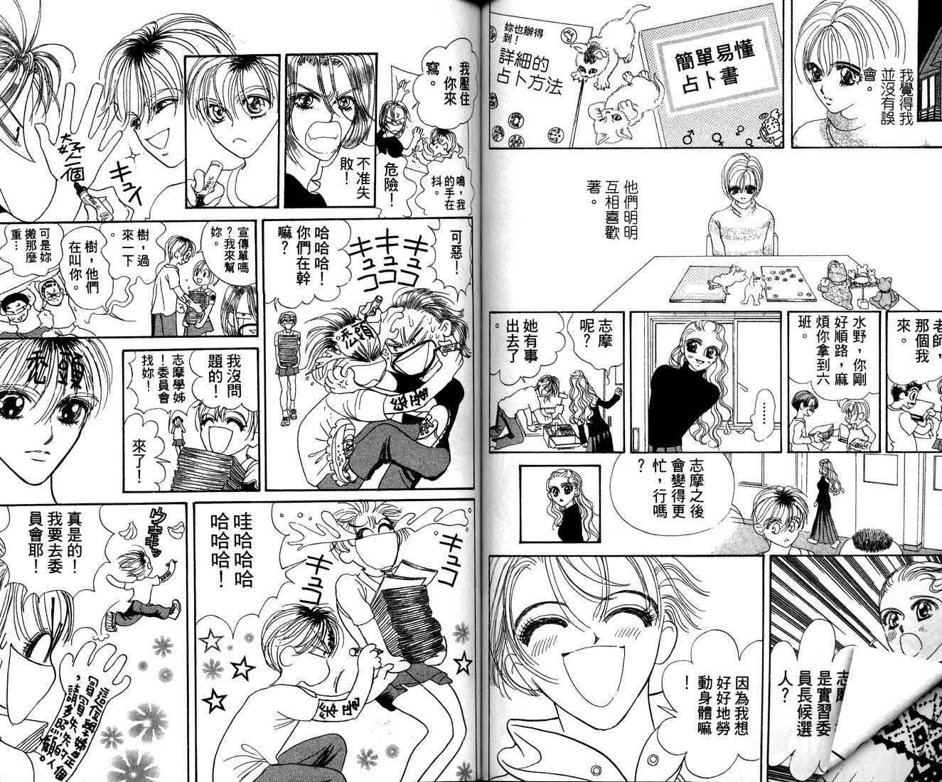 爱情爆米花韩漫全集-vol_10无删减无遮挡章节图片 