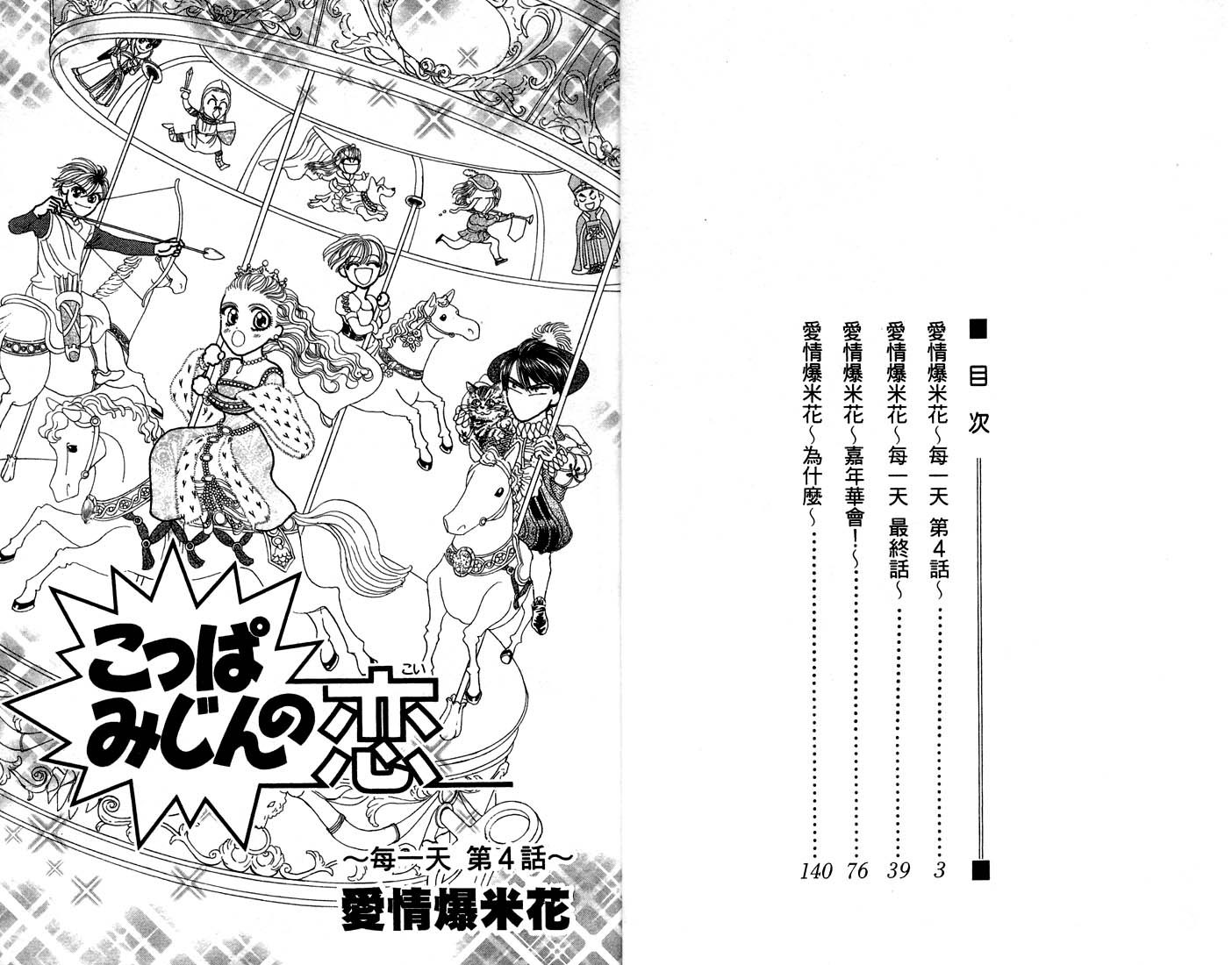 爱情爆米花韩漫全集-vol_10无删减无遮挡章节图片 