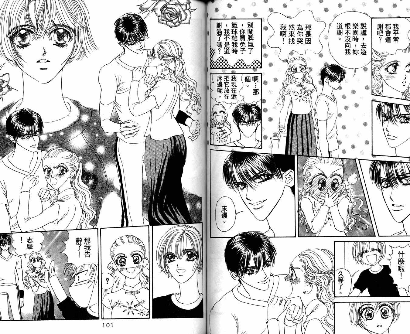 爱情爆米花韩漫全集-vol_10无删减无遮挡章节图片 