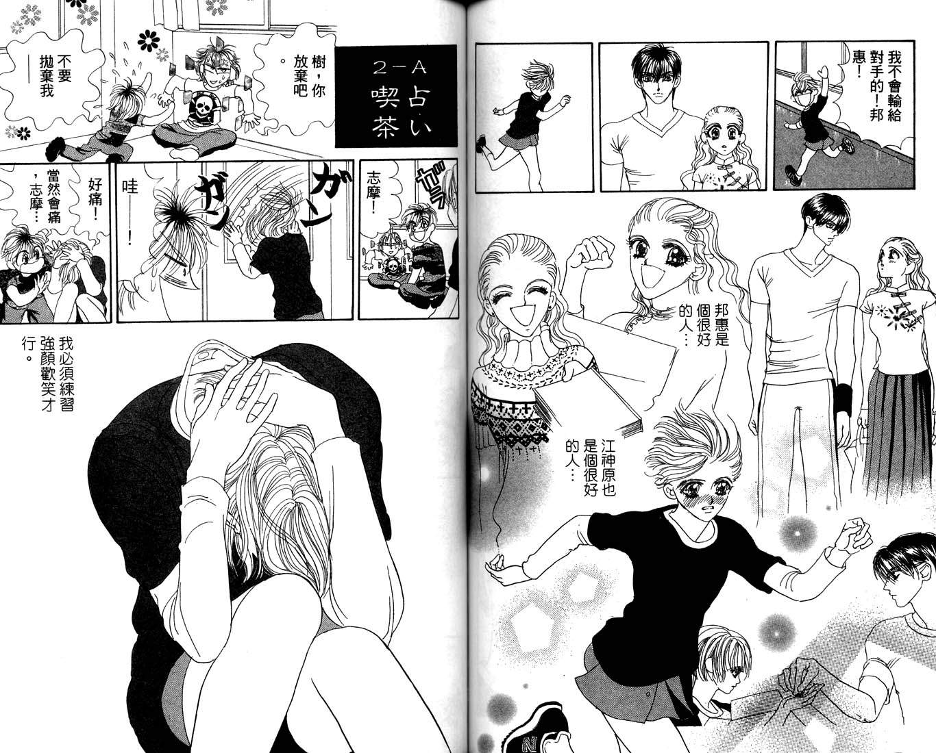 爱情爆米花韩漫全集-vol_10无删减无遮挡章节图片 