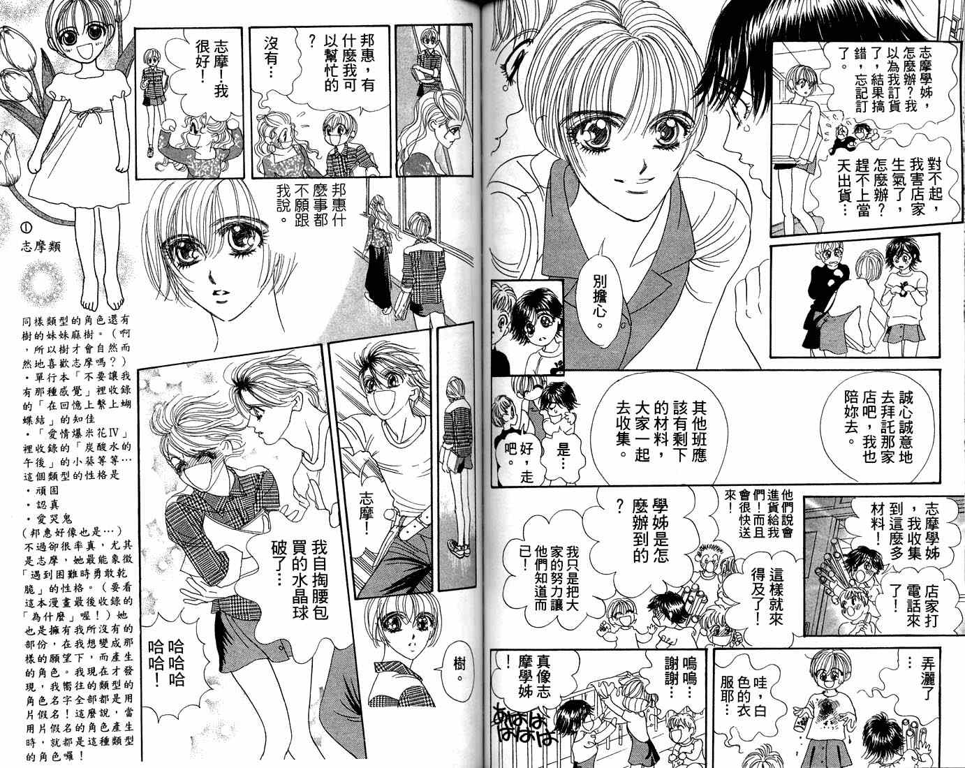 爱情爆米花韩漫全集-vol_10无删减无遮挡章节图片 