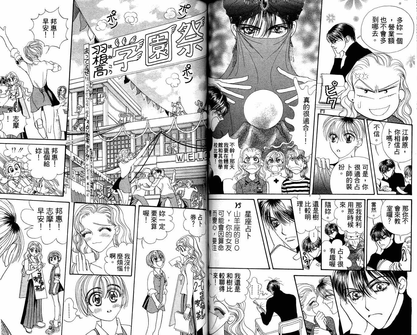 爱情爆米花韩漫全集-vol_10无删减无遮挡章节图片 