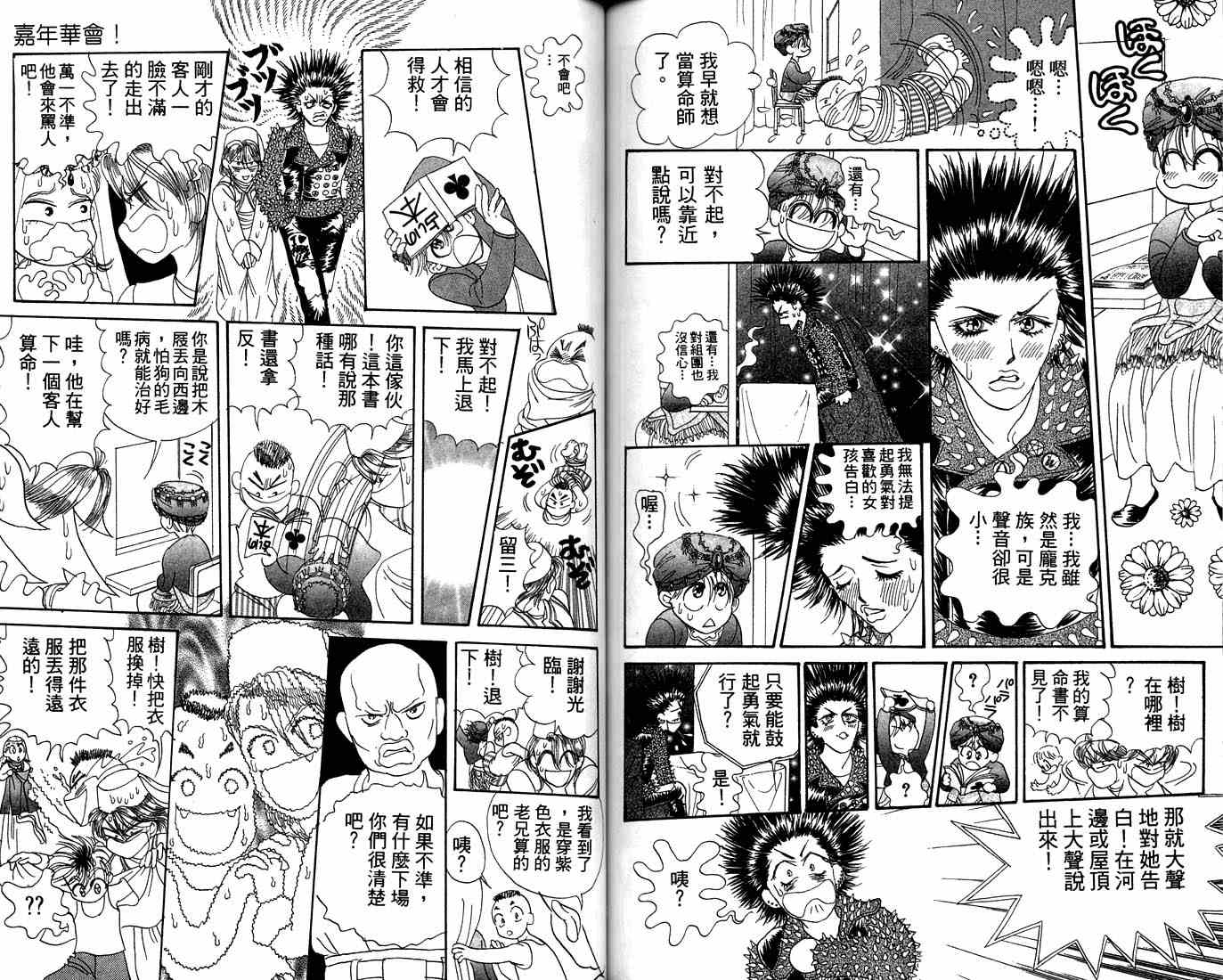 爱情爆米花韩漫全集-vol_10无删减无遮挡章节图片 