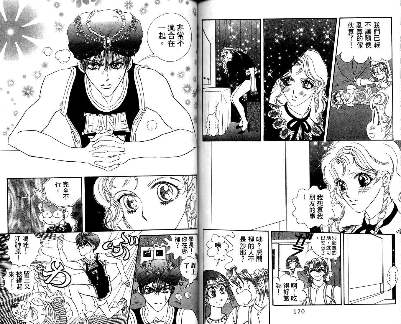爱情爆米花韩漫全集-vol_10无删减无遮挡章节图片 