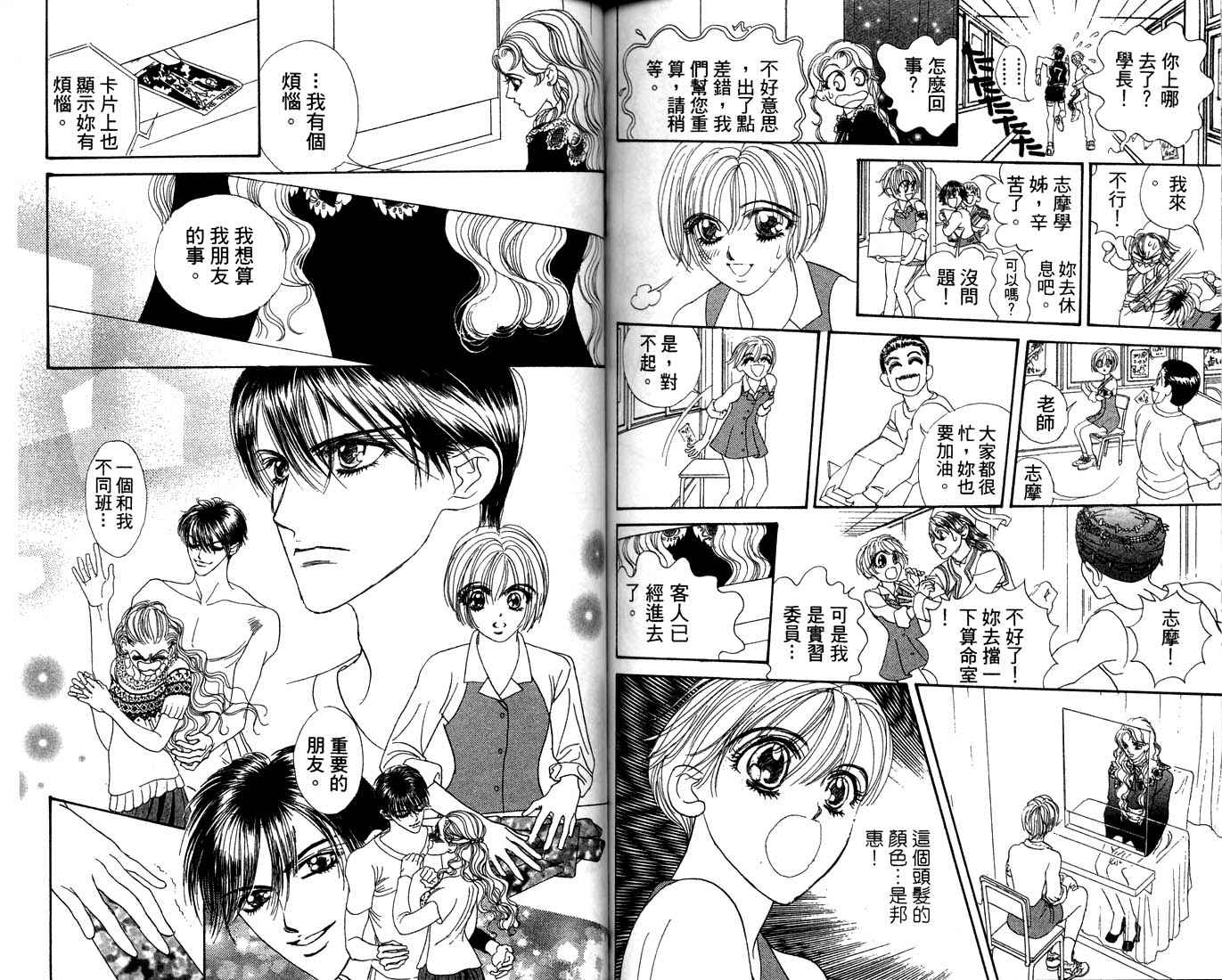 爱情爆米花韩漫全集-vol_10无删减无遮挡章节图片 
