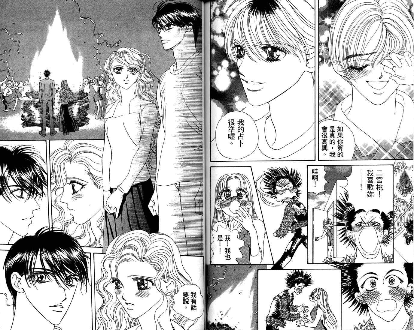 爱情爆米花韩漫全集-vol_10无删减无遮挡章节图片 
