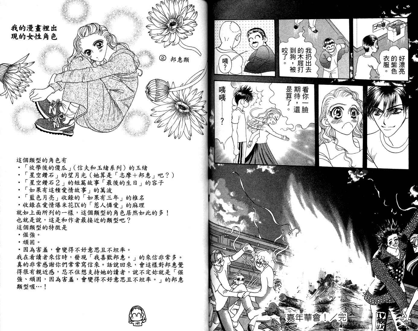 爱情爆米花韩漫全集-vol_10无删减无遮挡章节图片 