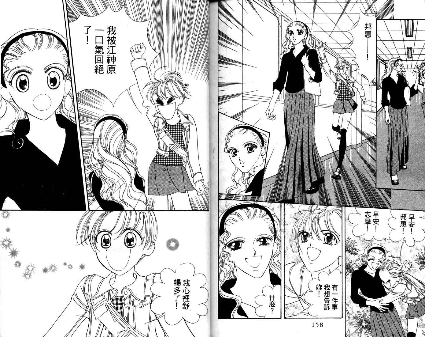 爱情爆米花韩漫全集-vol_10无删减无遮挡章节图片 