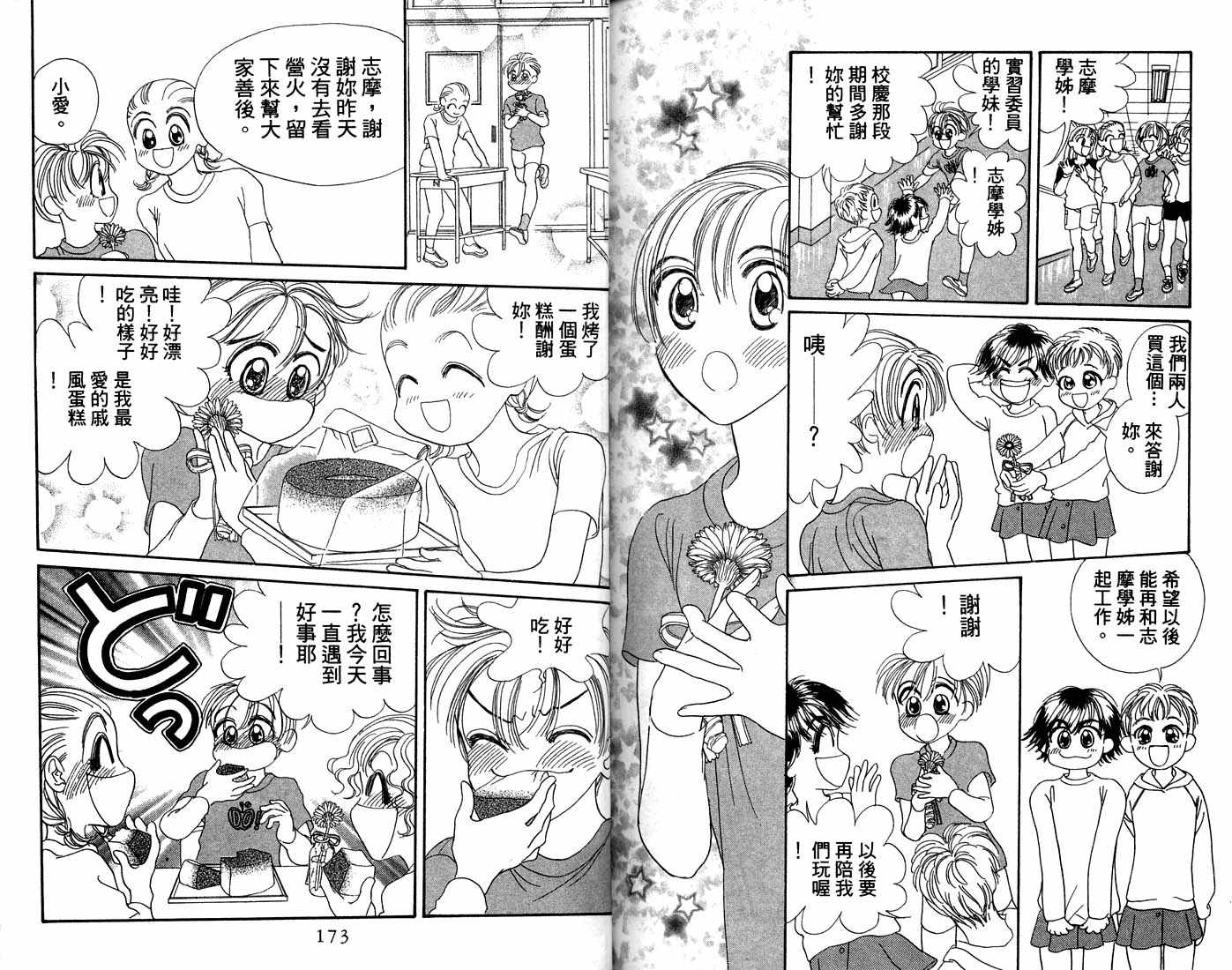 爱情爆米花韩漫全集-vol_10无删减无遮挡章节图片 
