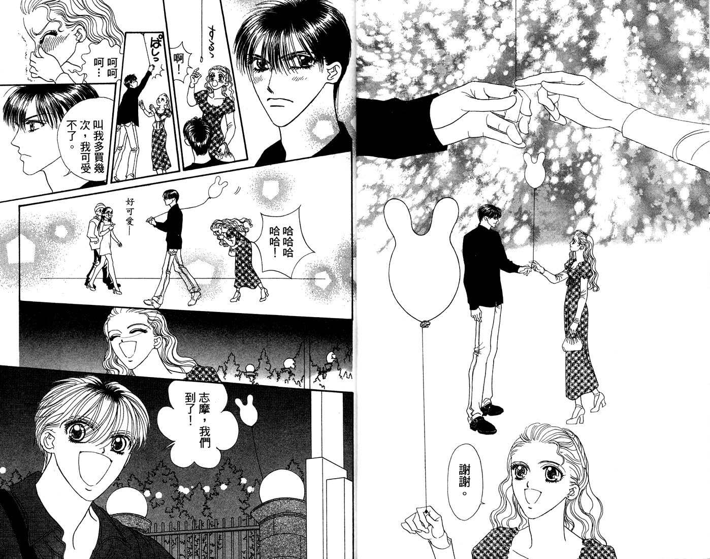 爱情爆米花韩漫全集-vol_10无删减无遮挡章节图片 
