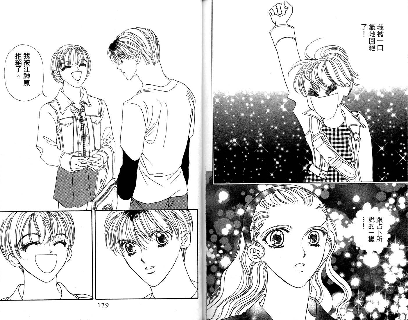 爱情爆米花韩漫全集-vol_10无删减无遮挡章节图片 