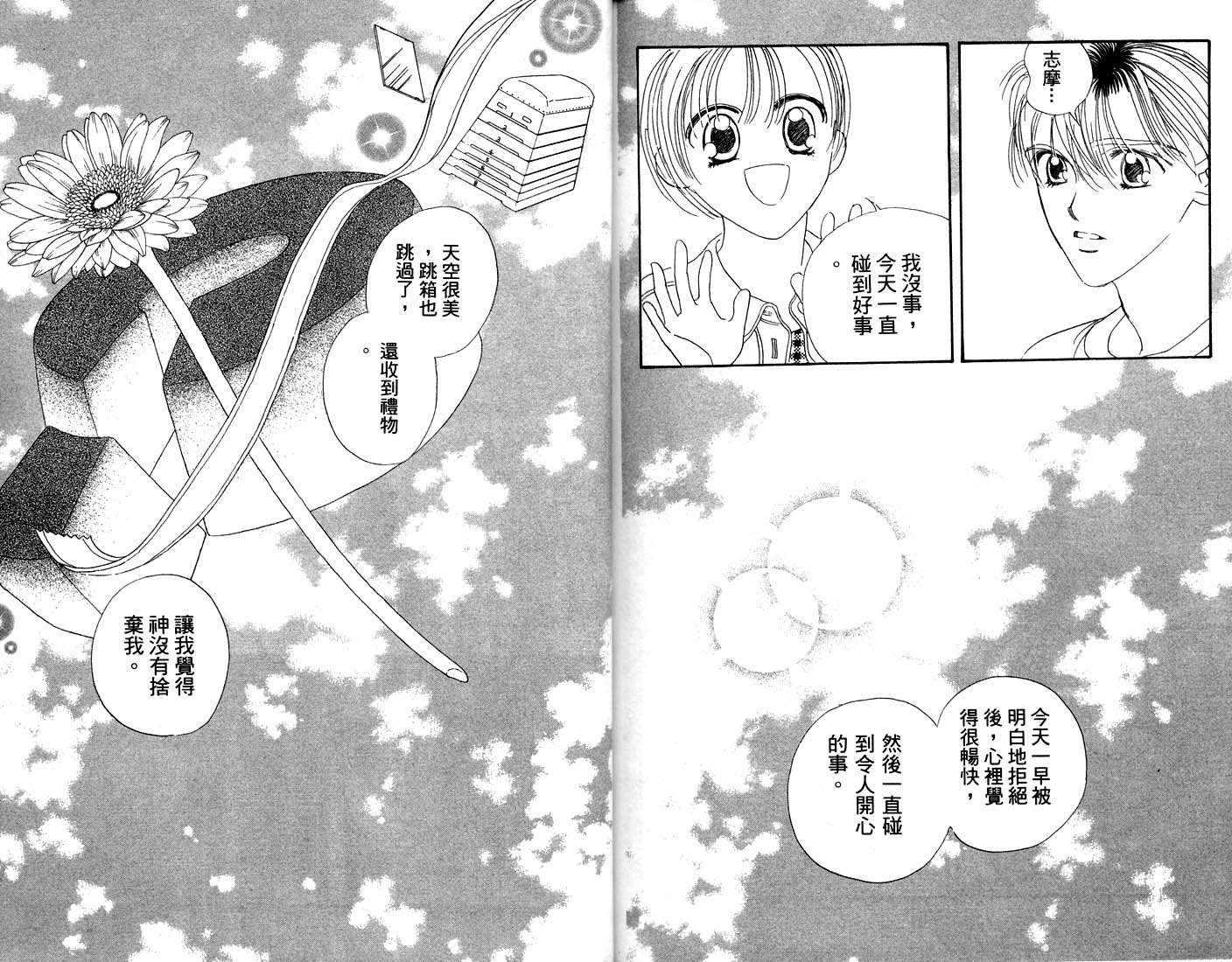 爱情爆米花韩漫全集-vol_10无删减无遮挡章节图片 