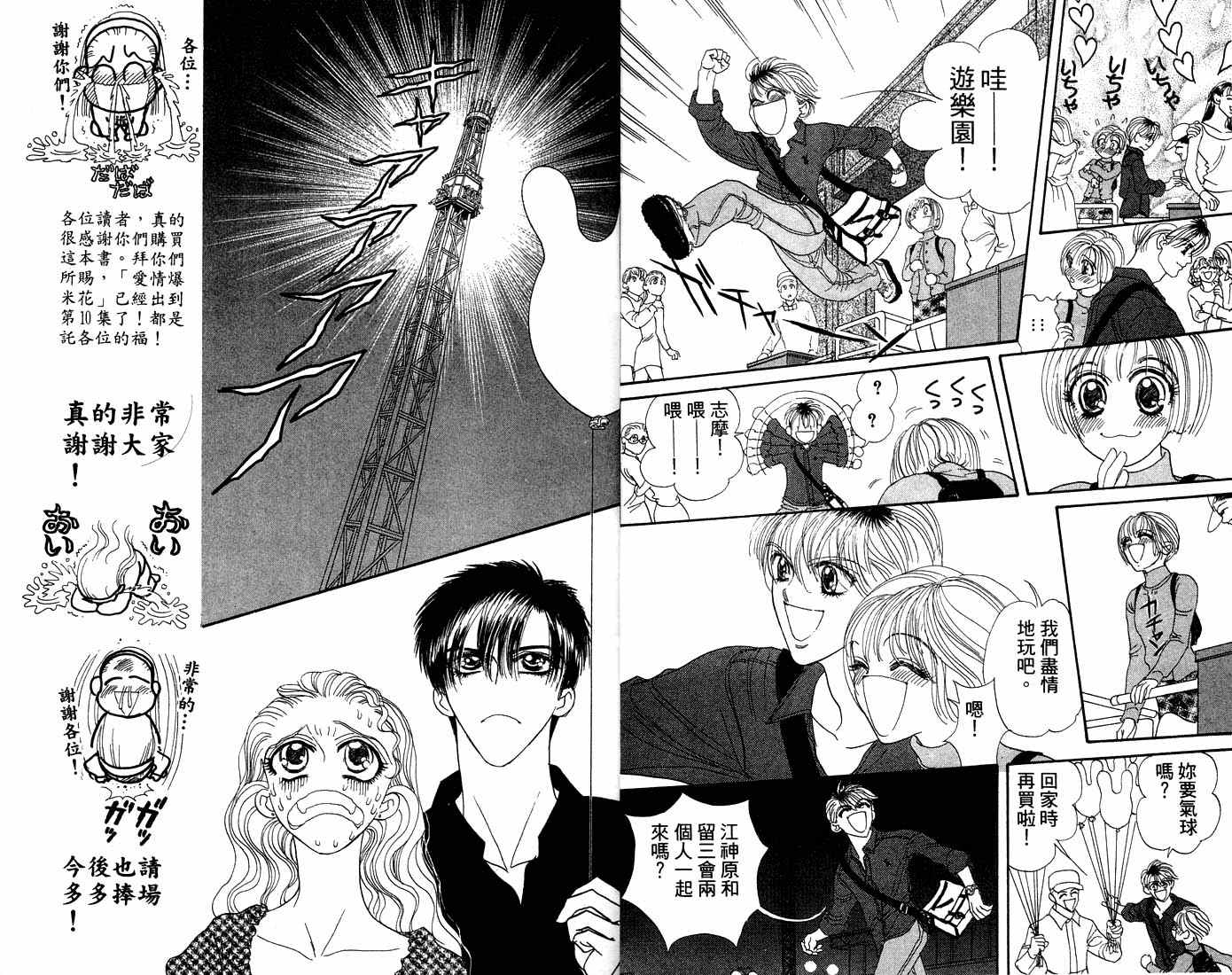 爱情爆米花韩漫全集-vol_10无删减无遮挡章节图片 