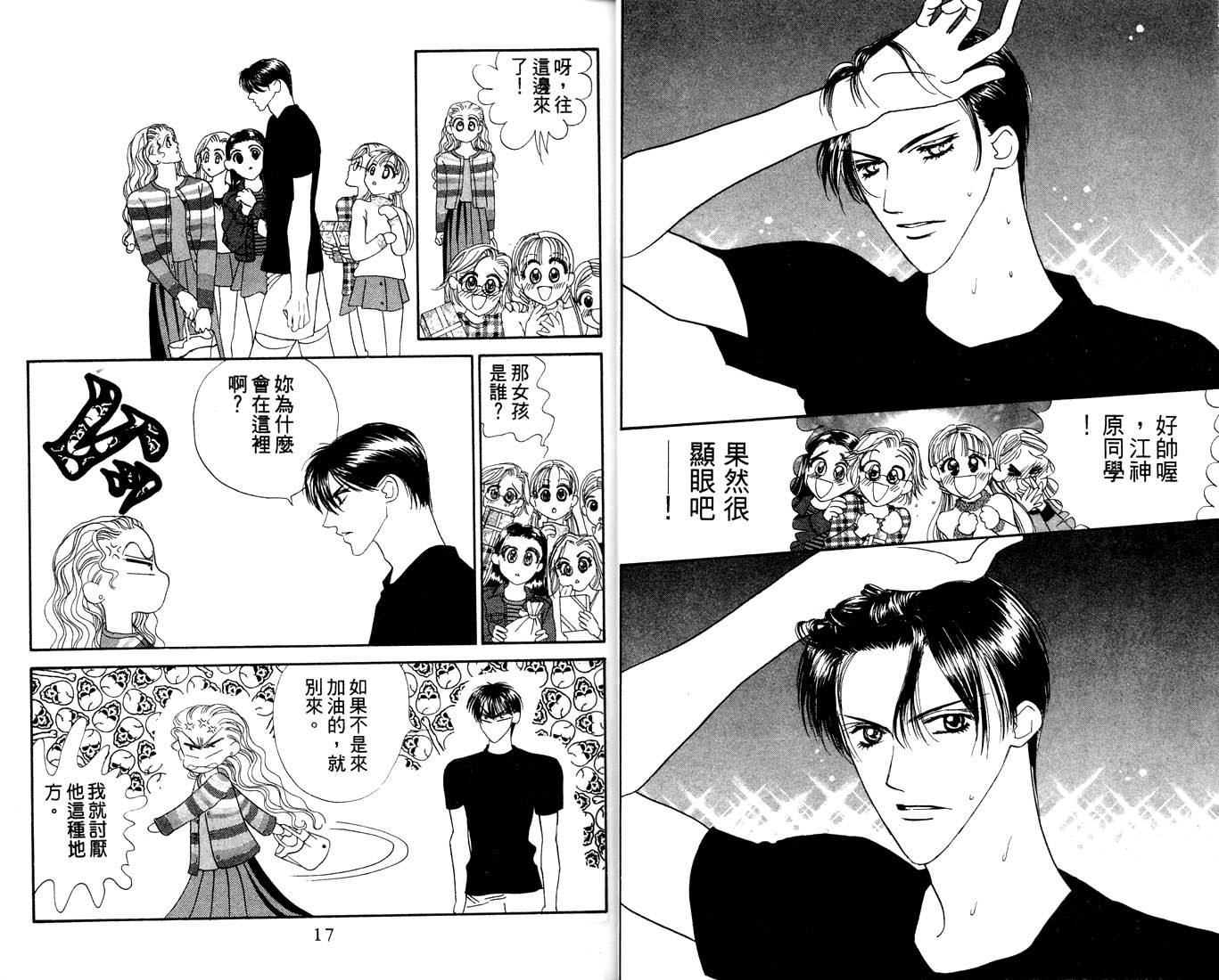 爱情爆米花韩漫全集-vol_11无删减无遮挡章节图片 