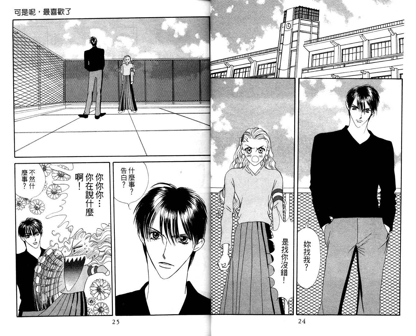 爱情爆米花韩漫全集-vol_11无删减无遮挡章节图片 